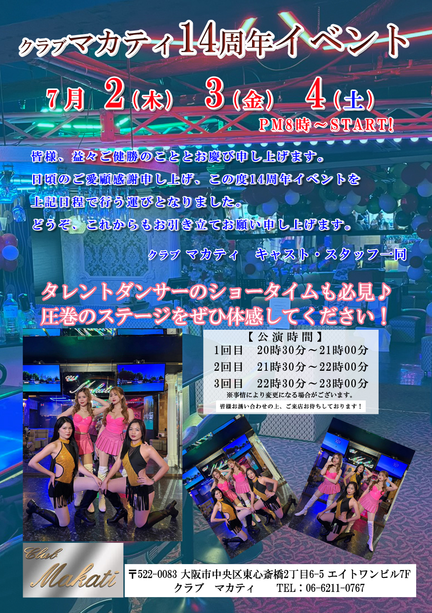 おかげさまで14周年！