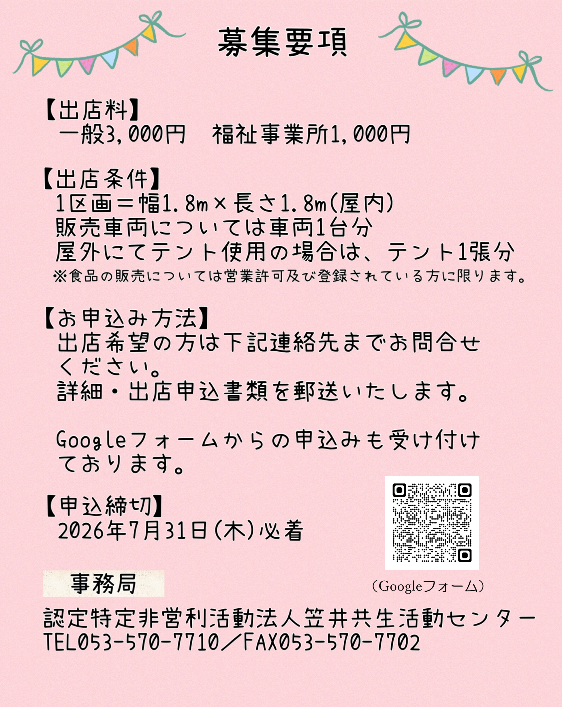 出店者募集2.png