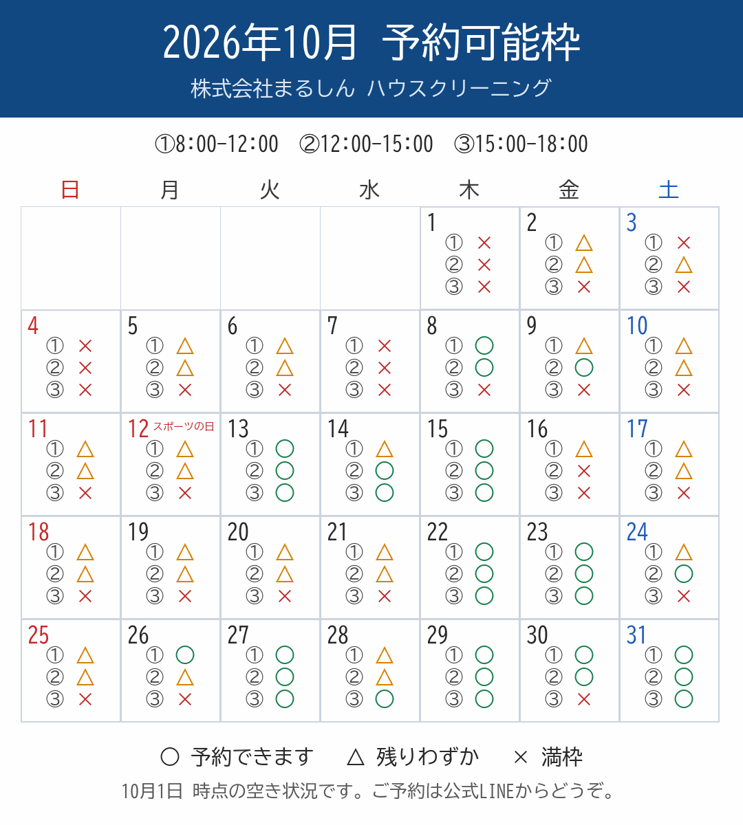 2026.10.01_予約枠カレンダー_10月.png
