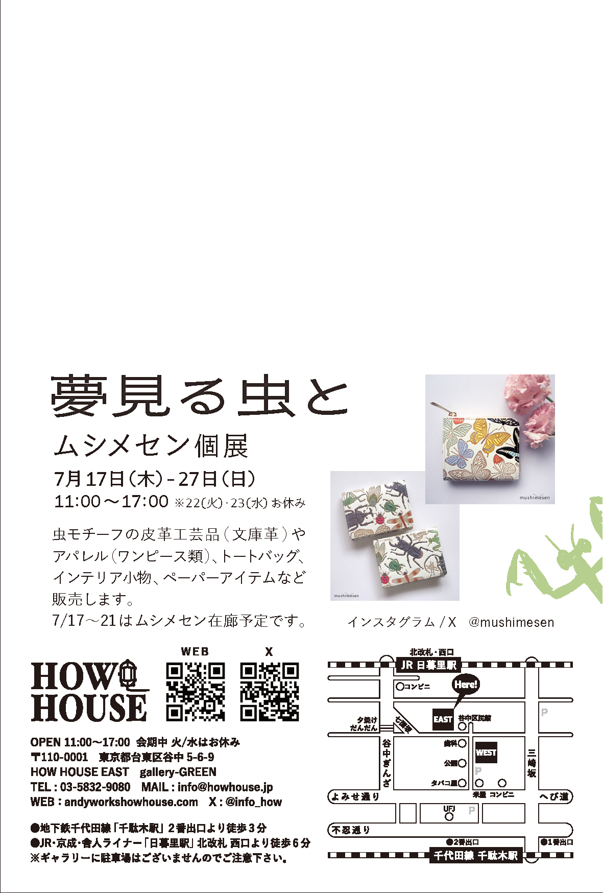 夢見る虫とDM裏.jpg