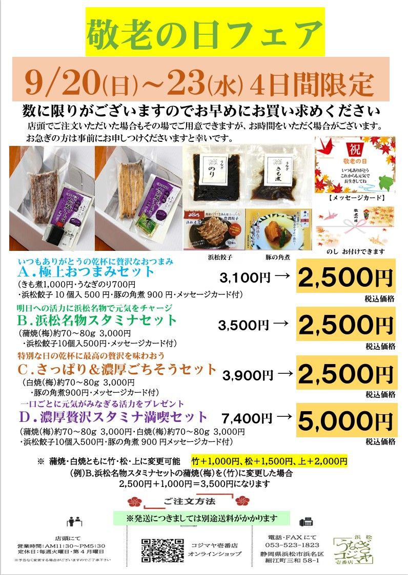 敬老の日.jpg