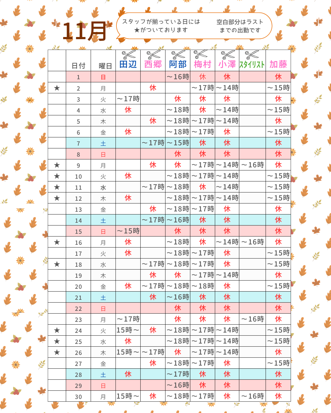 11月シフト.png