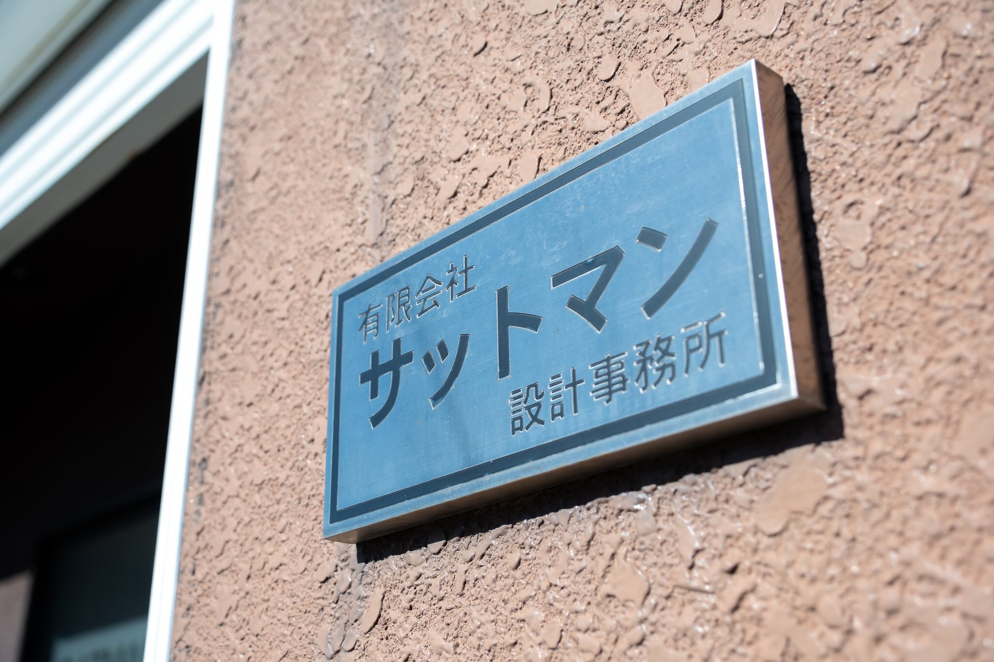 私たちについて