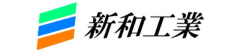 新和工業株式会社