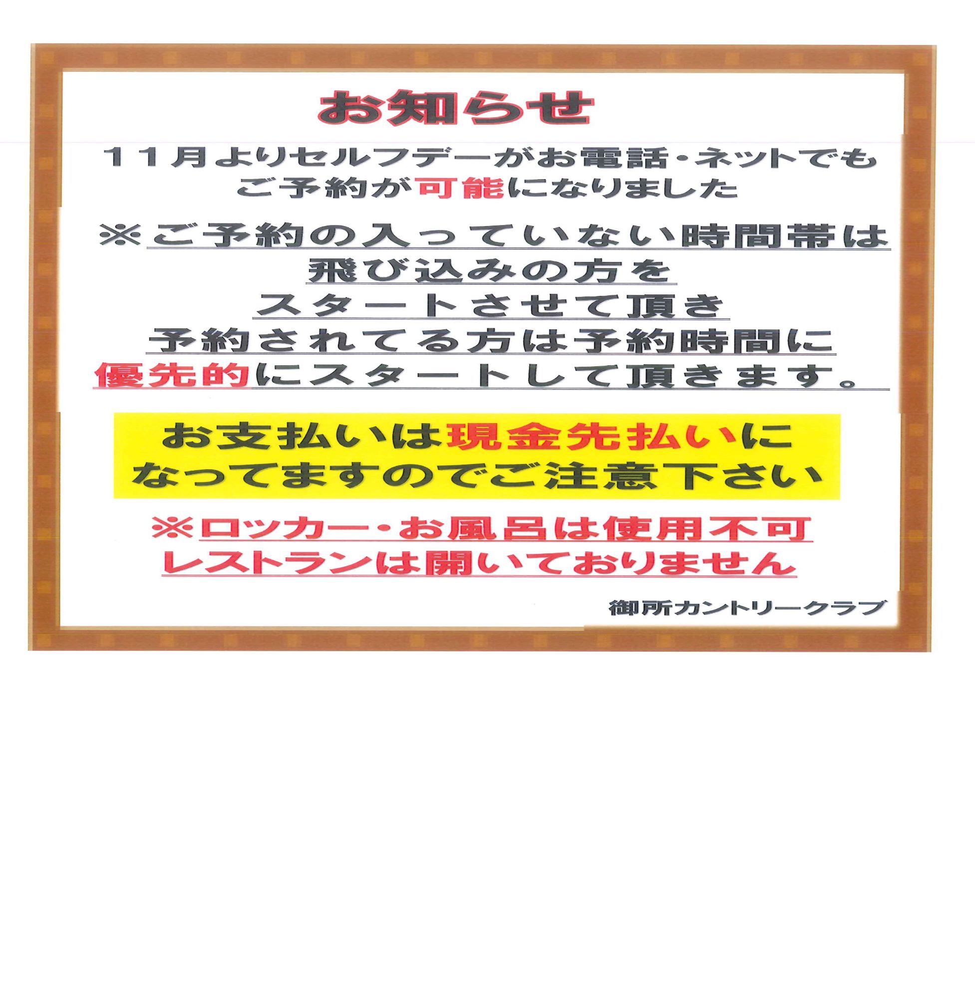 セルフ予約jpg.jpg
