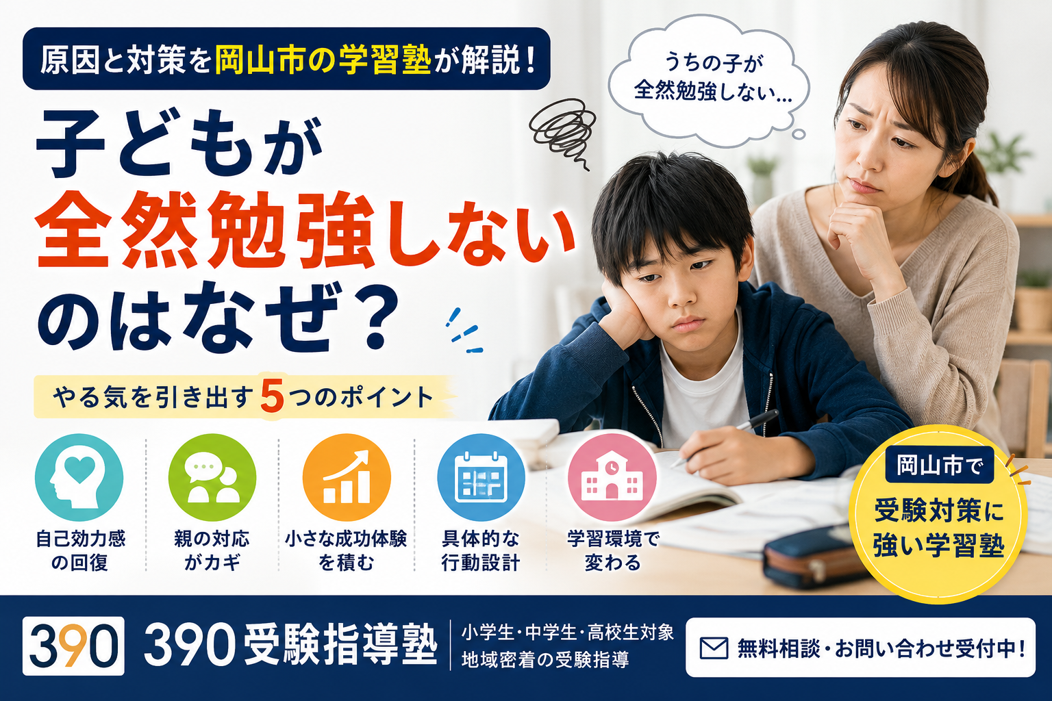 子どもが全然勉強しないのはなぜ？原因と対策を岡山市学習塾が解説