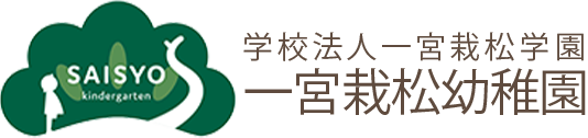 学校法人一宮栽松幼稚園 採用サイト
