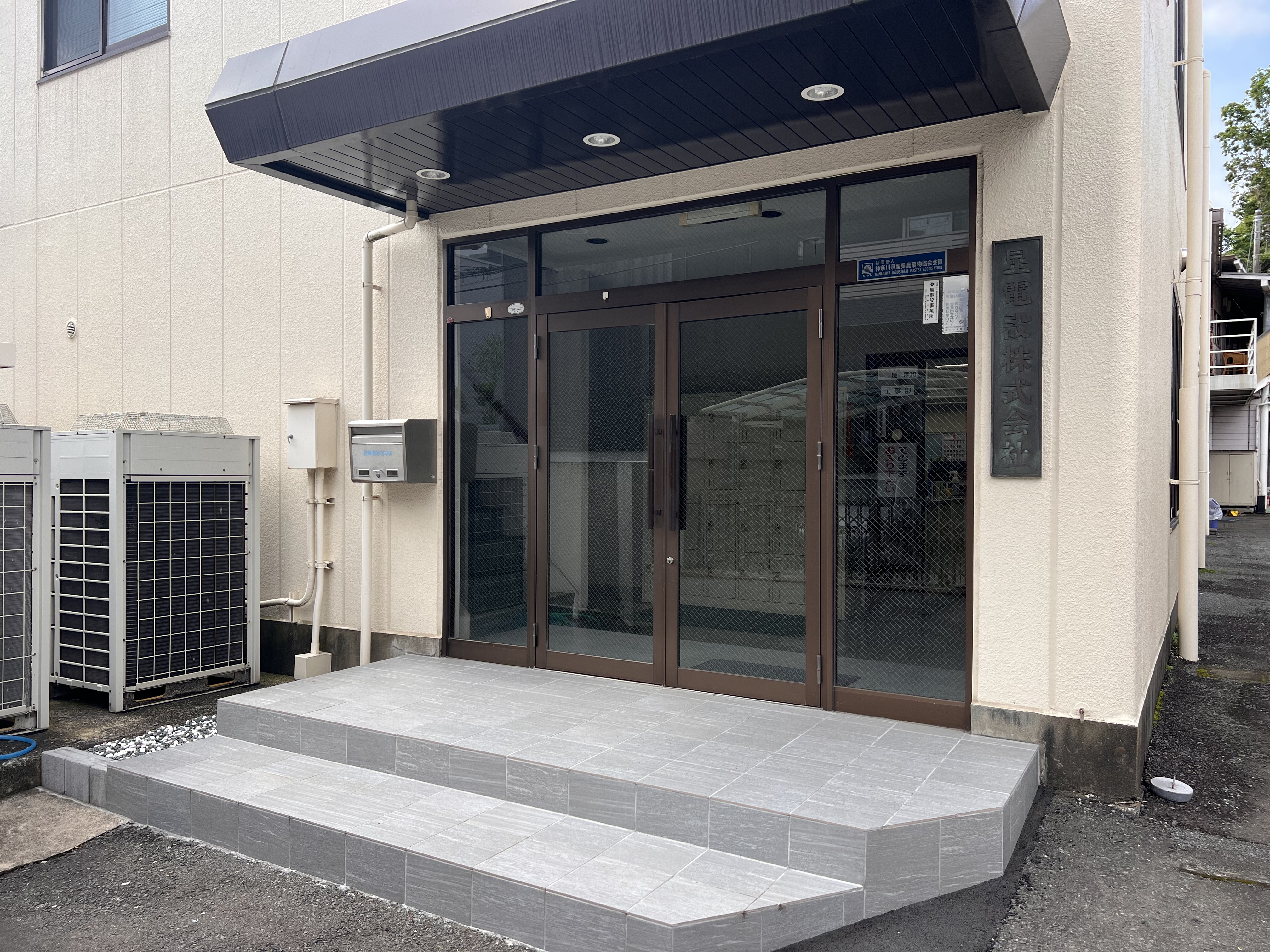 私たちについて