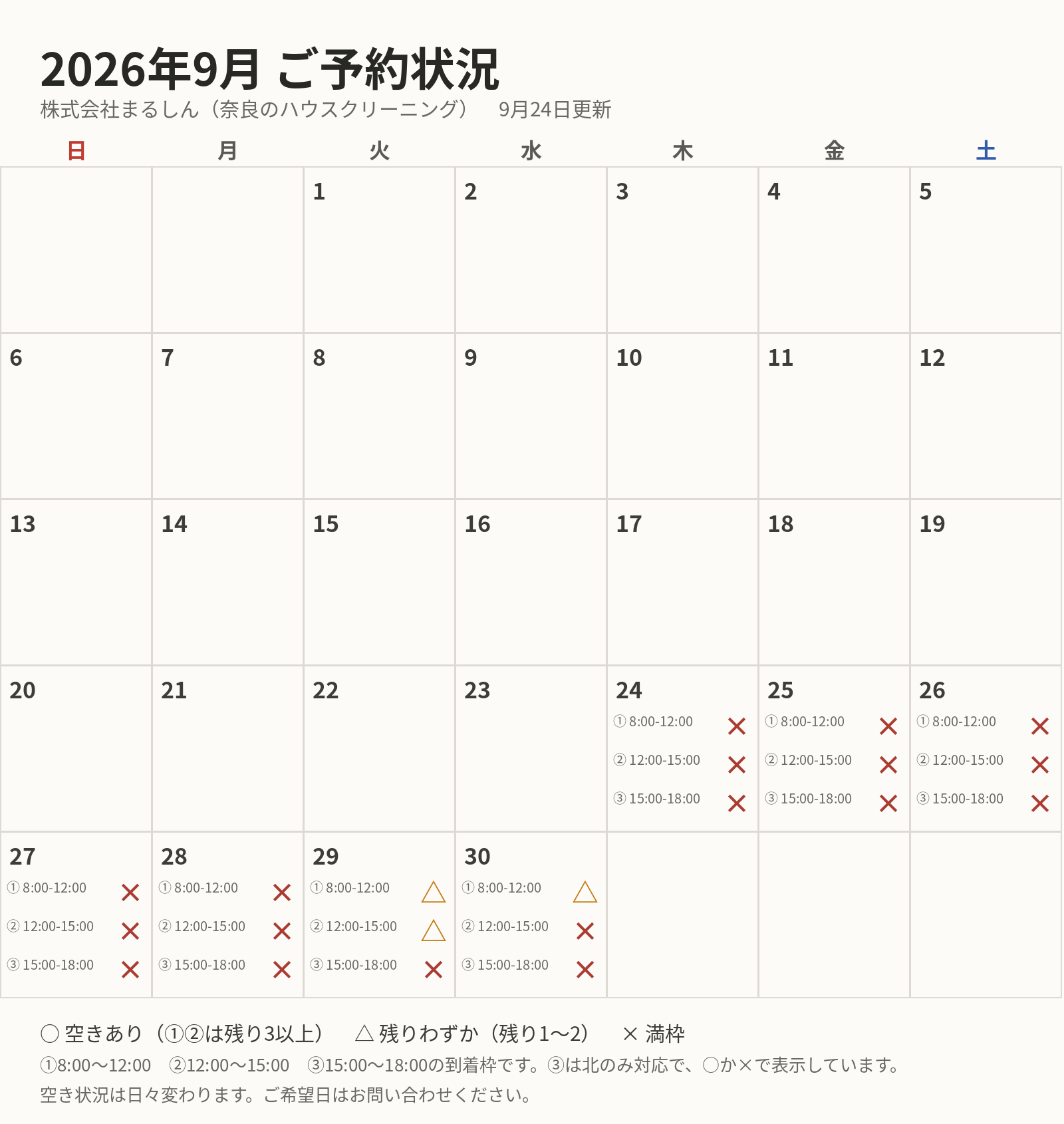 2026.09.24_予約枠カレンダー_9月.png