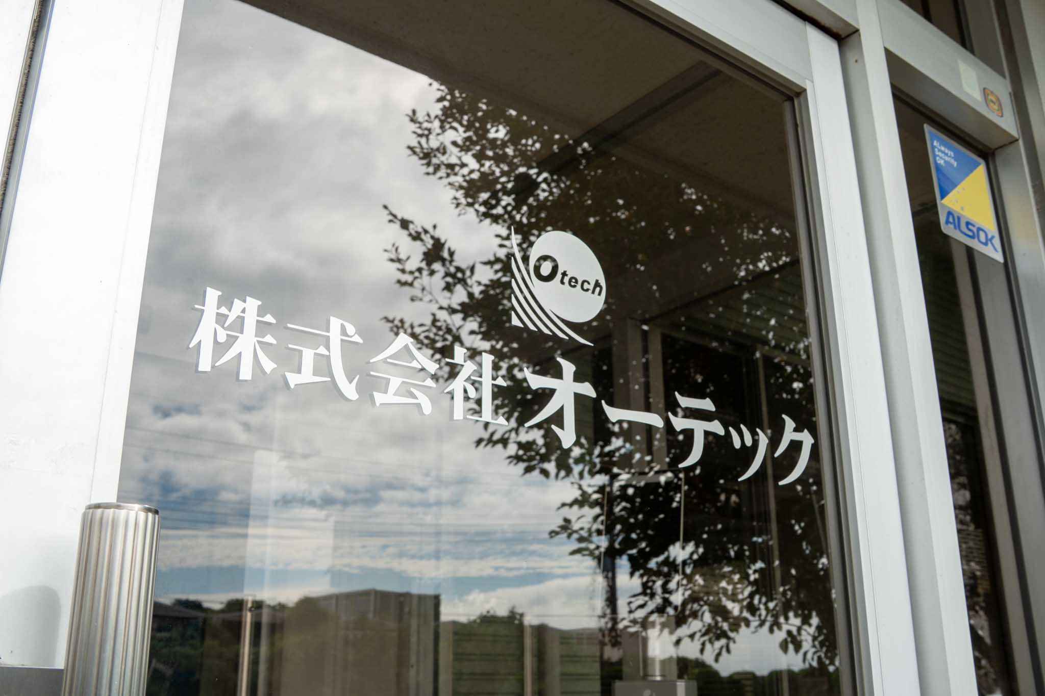 私たちの会社について