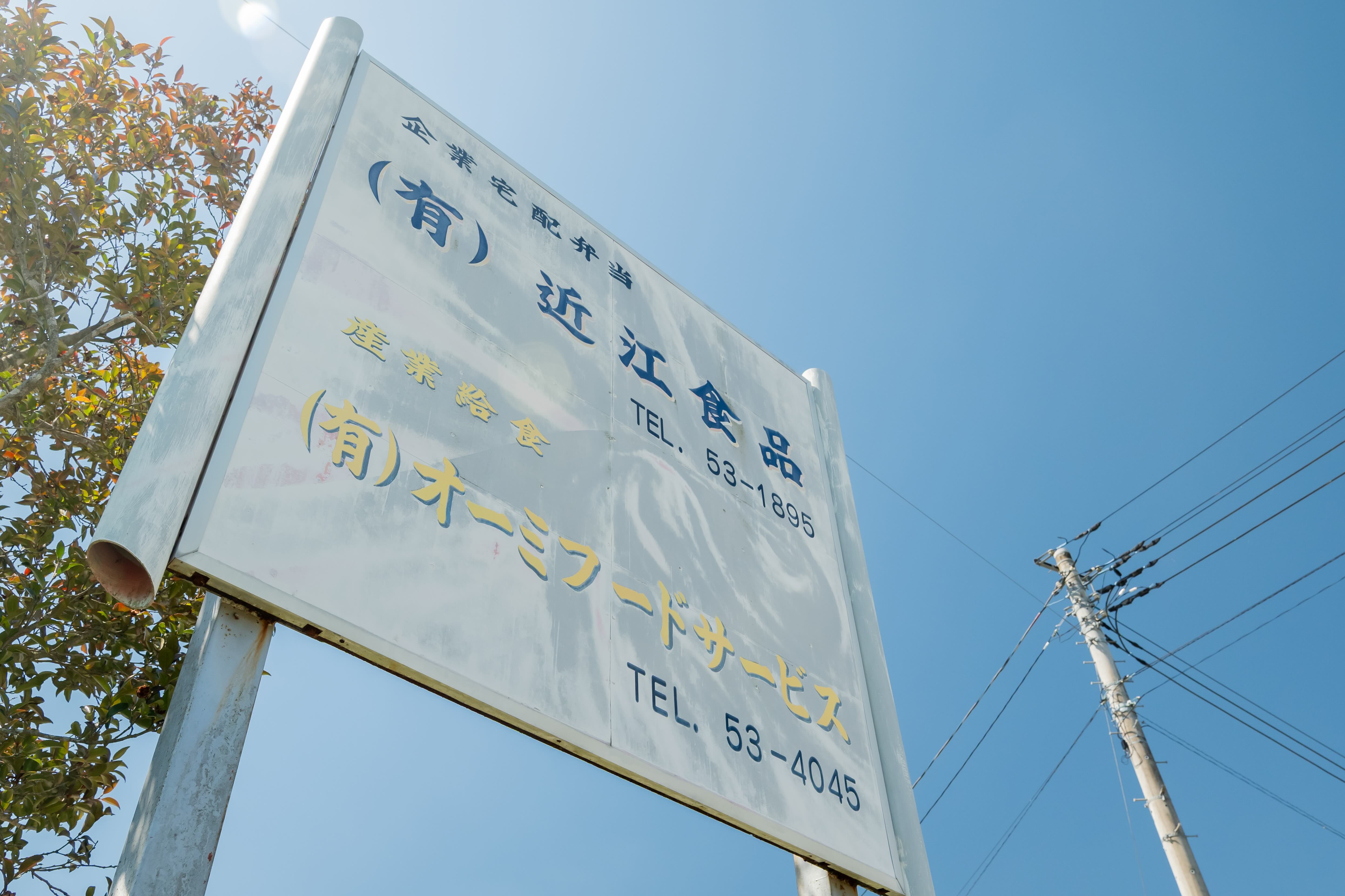 会社について