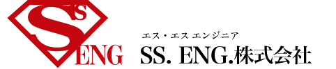 ＳＳ．ＥＮＧ．株式会社　採用サイト
