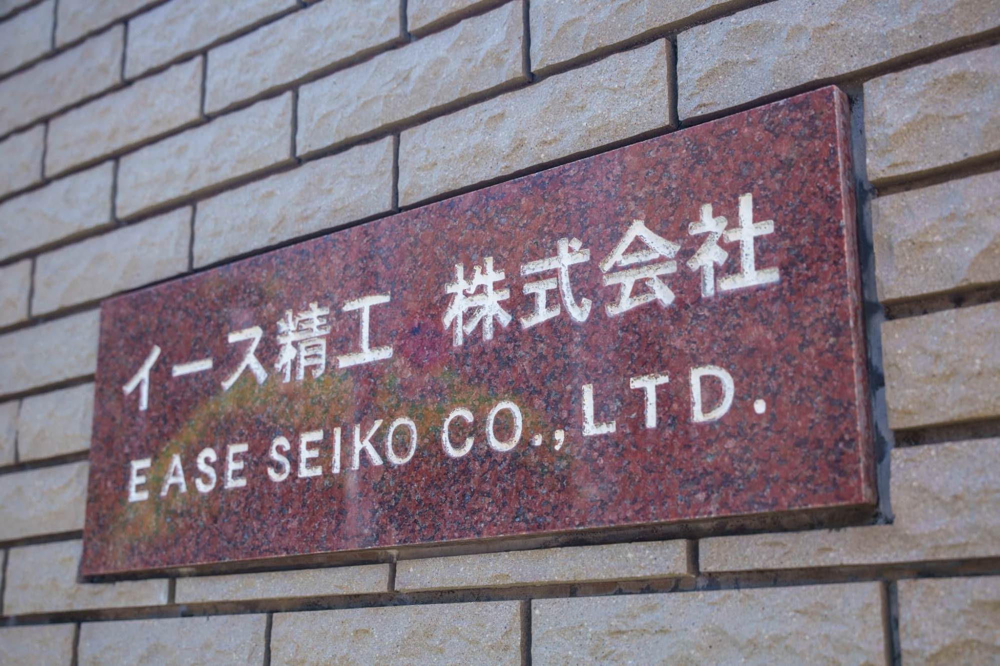 会社について