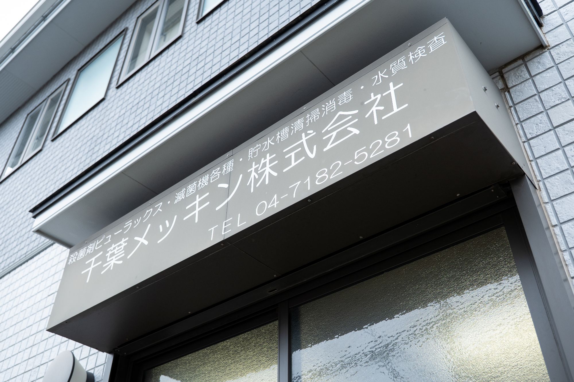 会社について