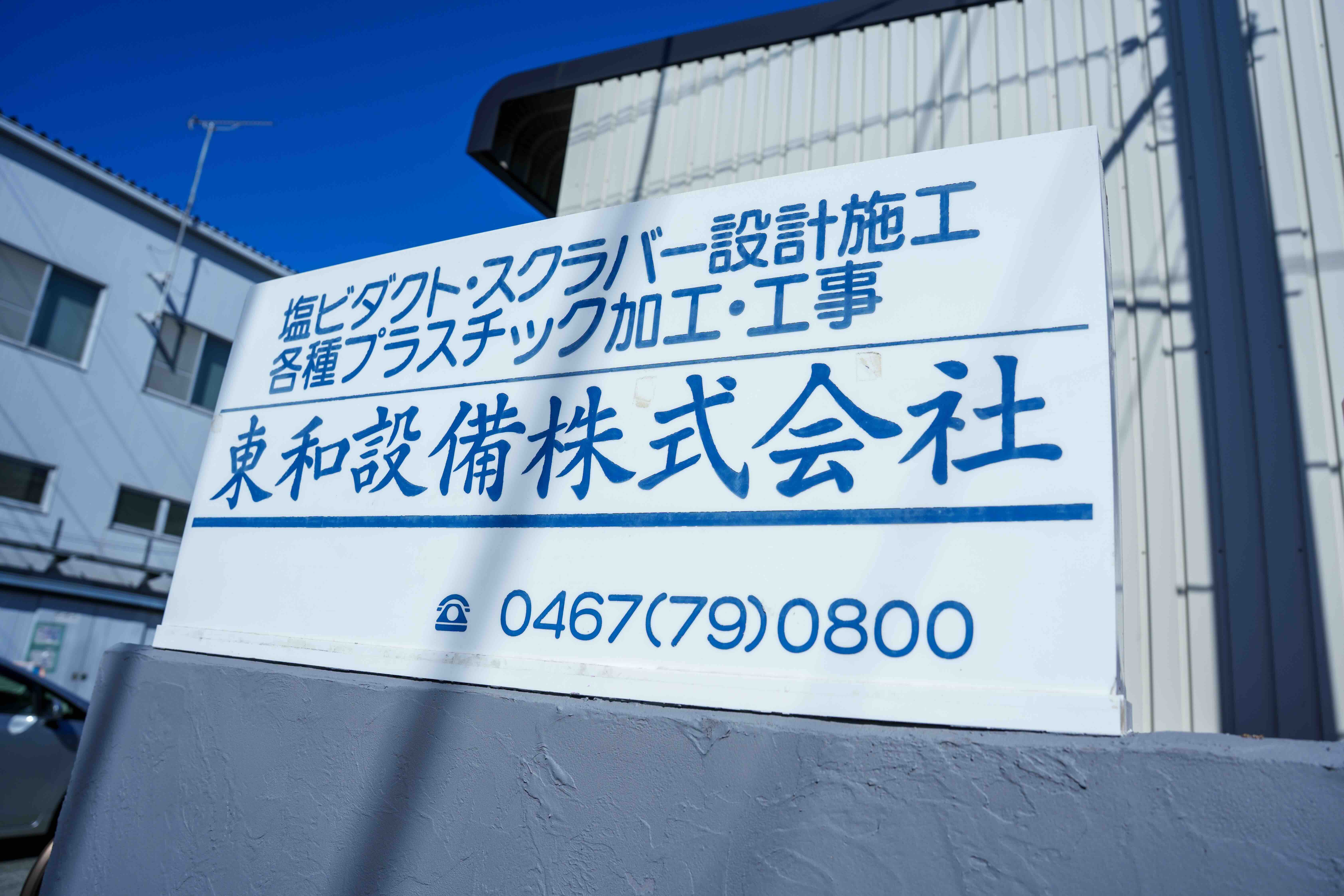 私たちについて