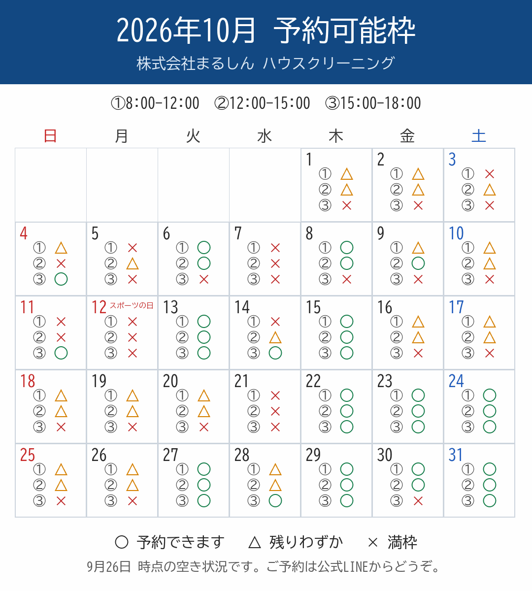 2026.09.26_予約枠カレンダー_10月.png