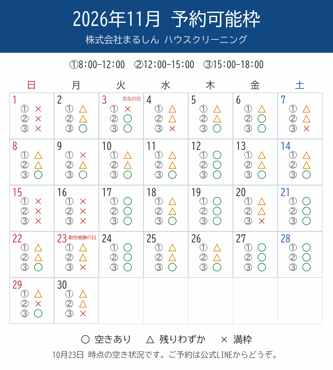 2026.10.23_予約枠カレンダー_11月.png