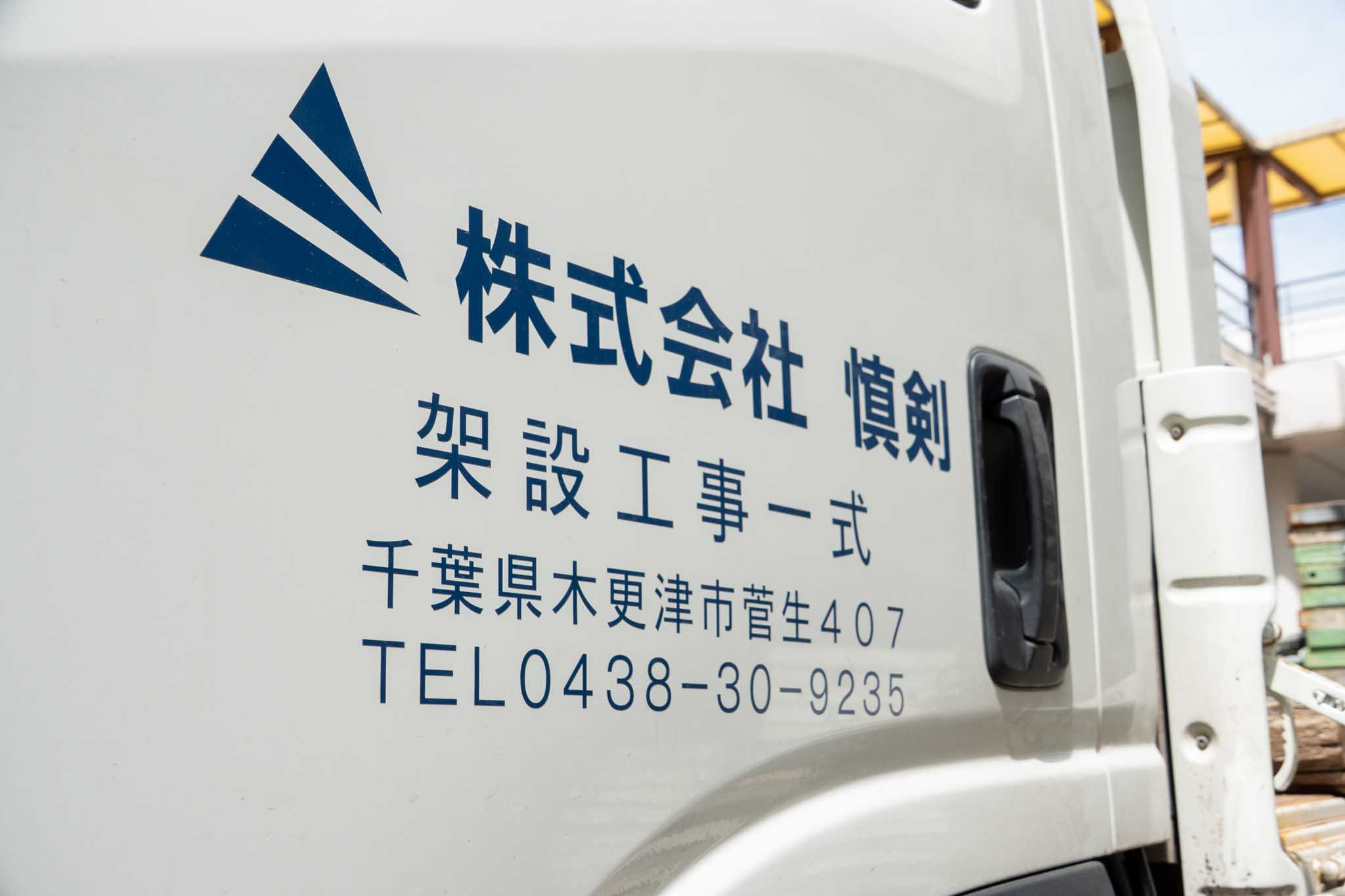 会社について