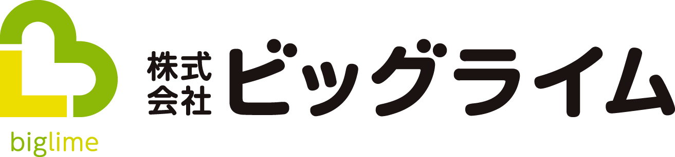 株式会社ビッグライム 採用サイト