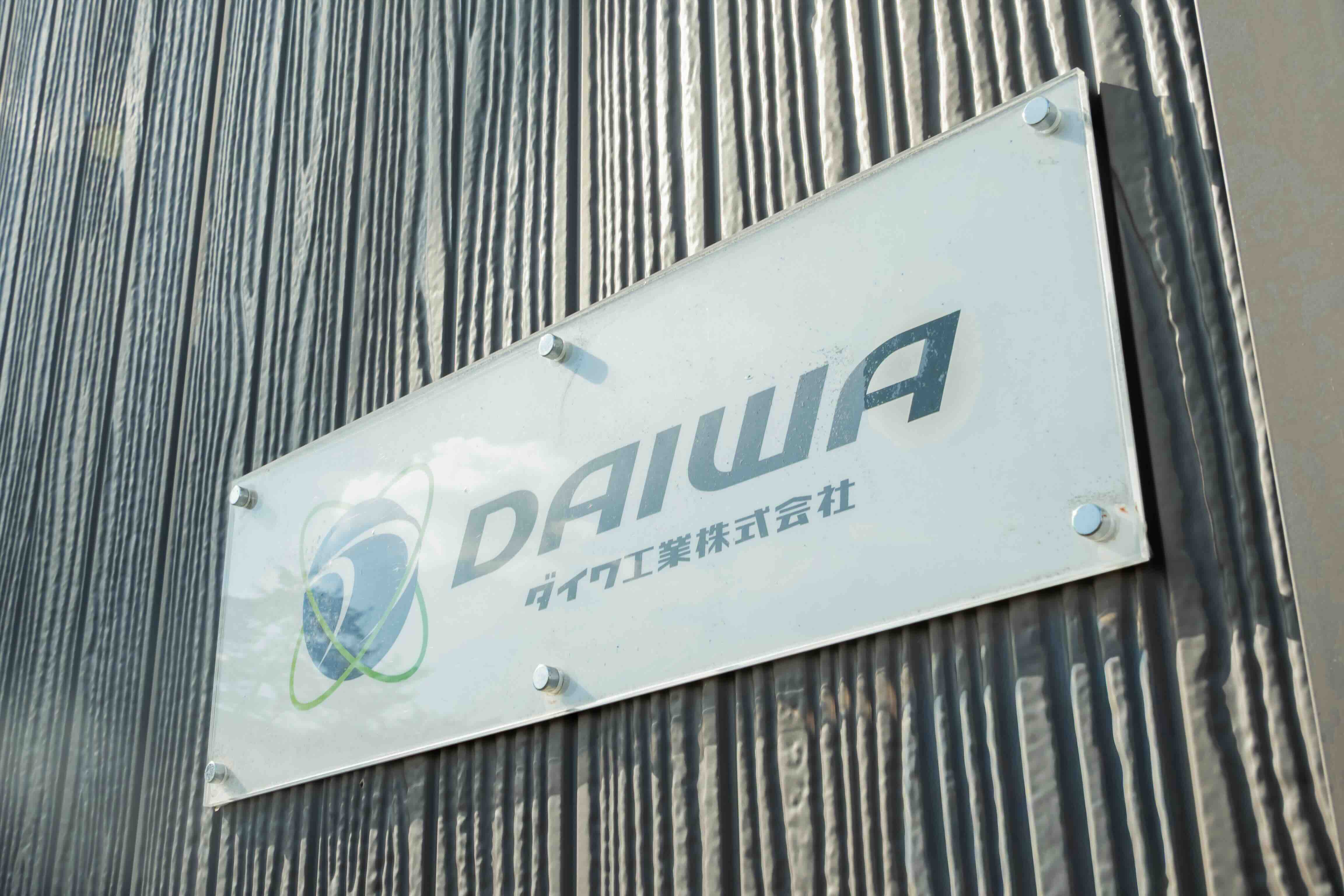 私たちについて