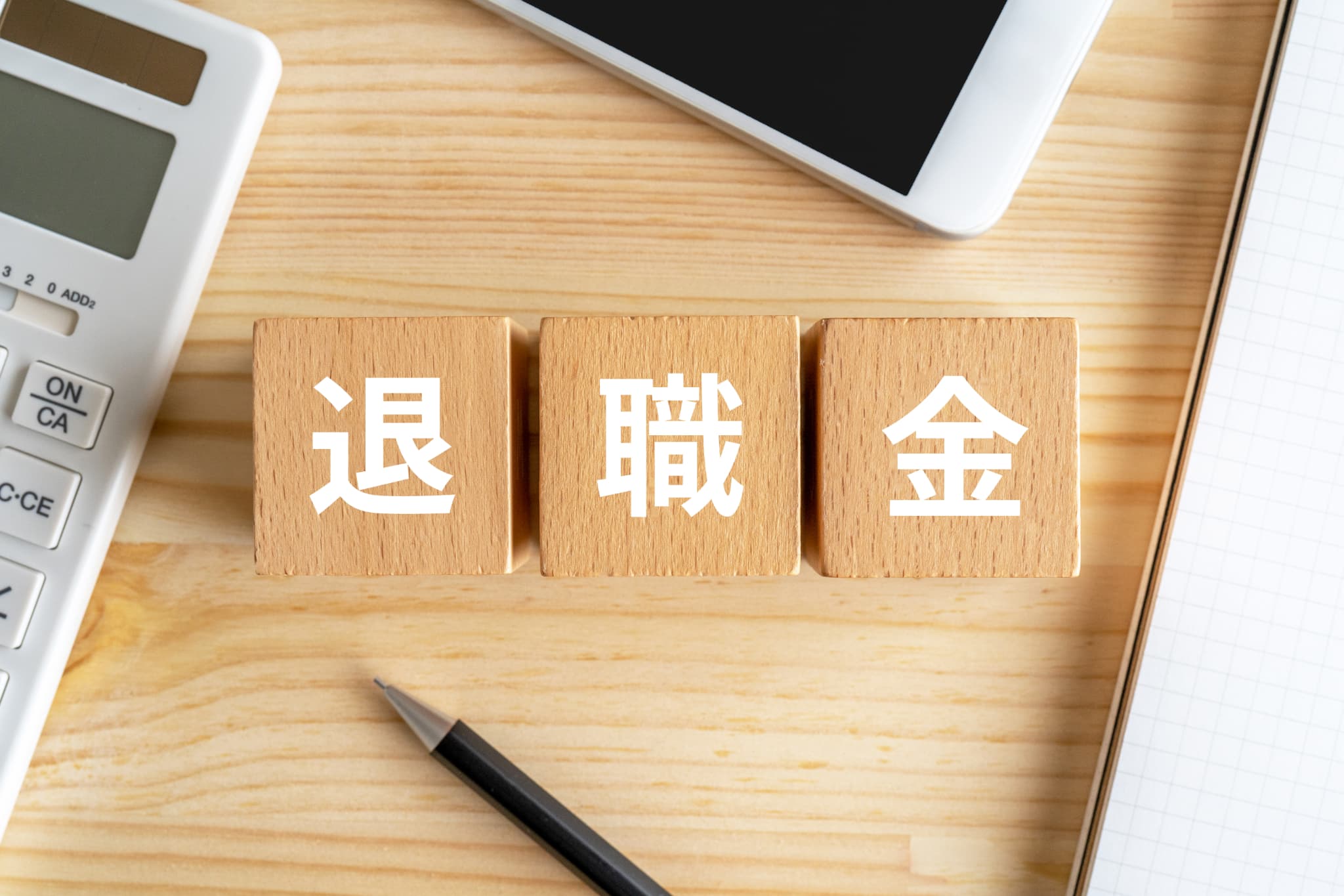 福利厚生