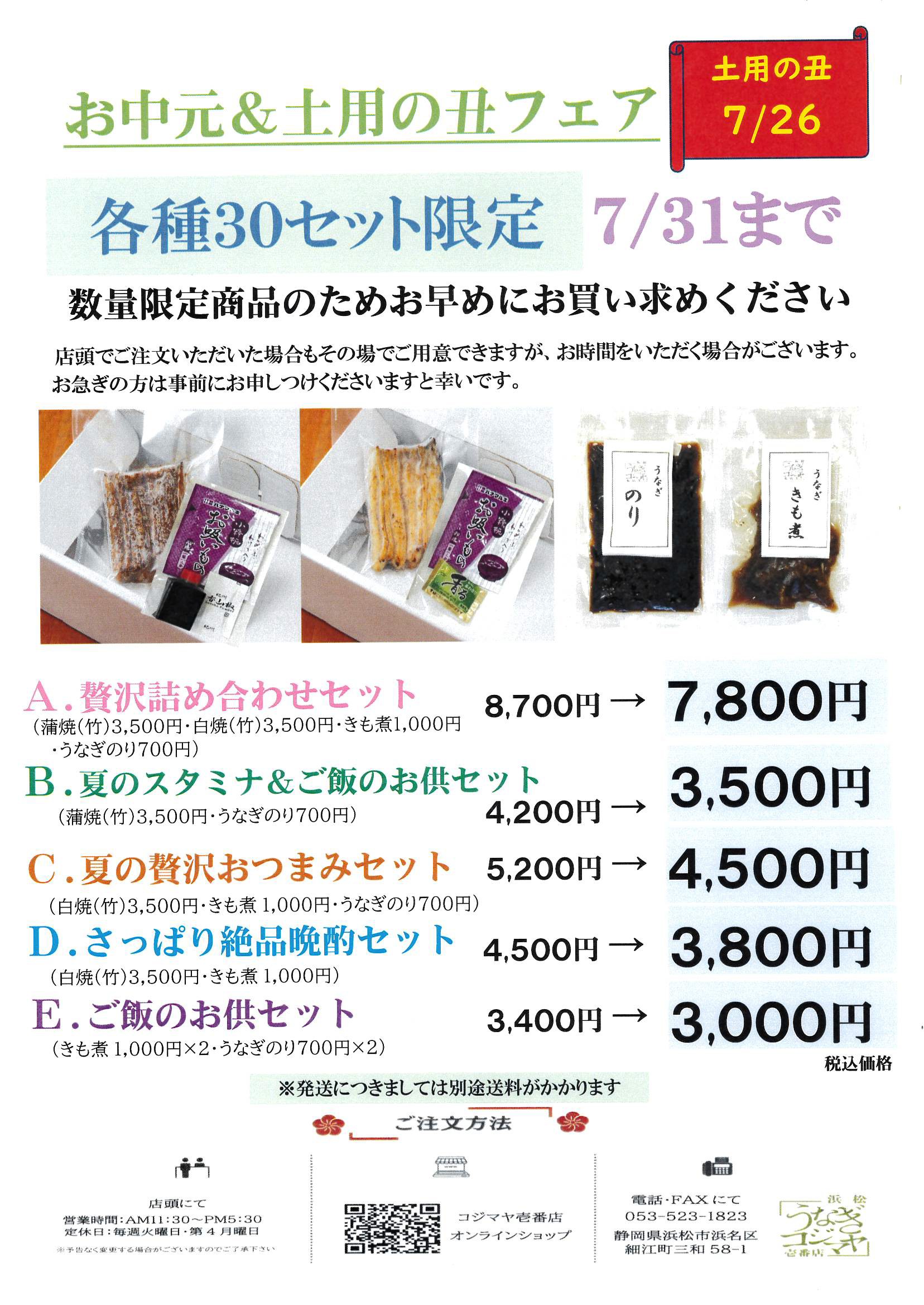 2026・7お中元.jpg