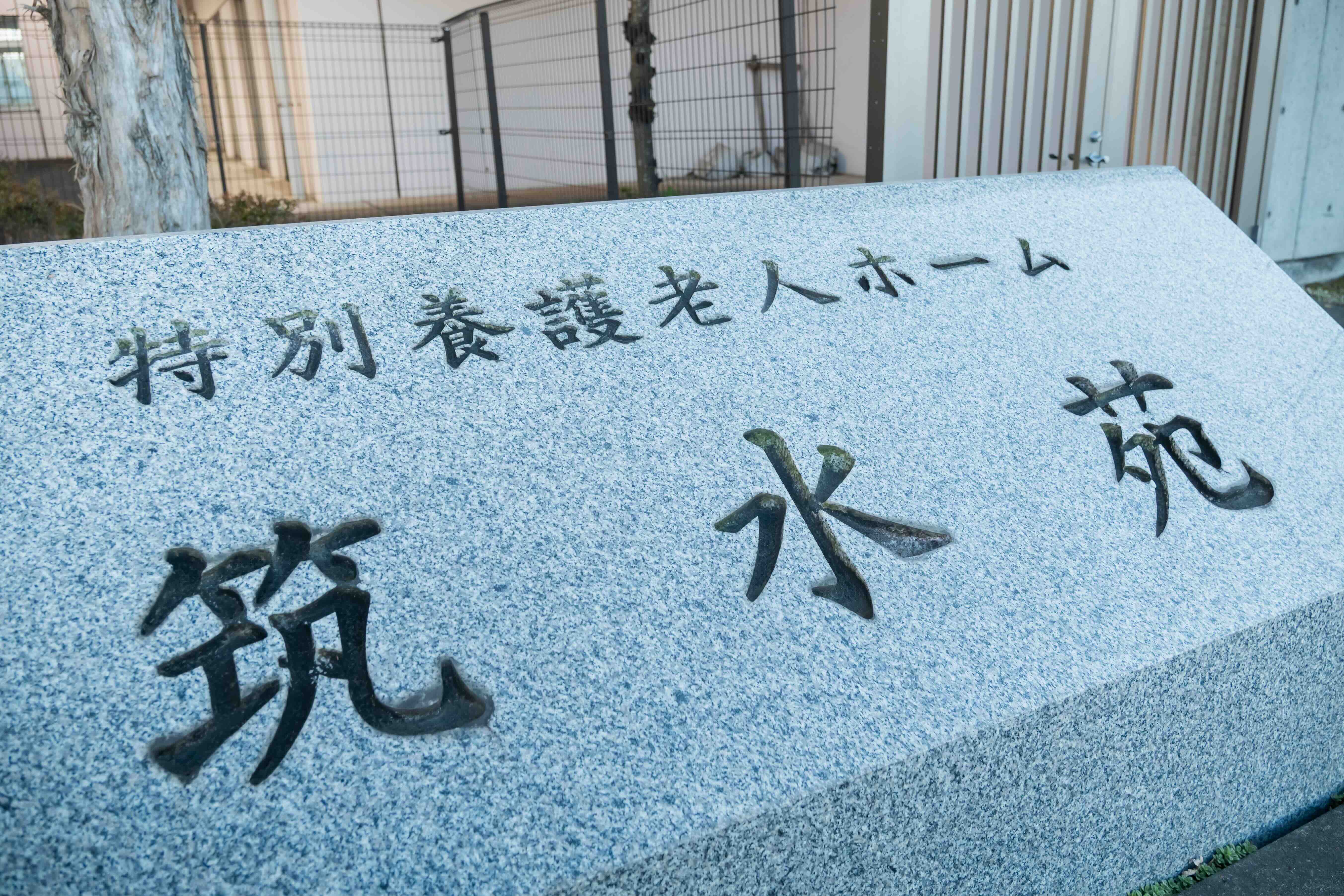 私たちについて