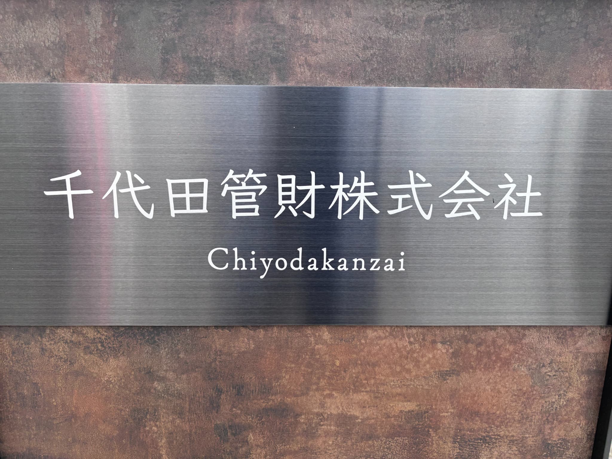 会社について