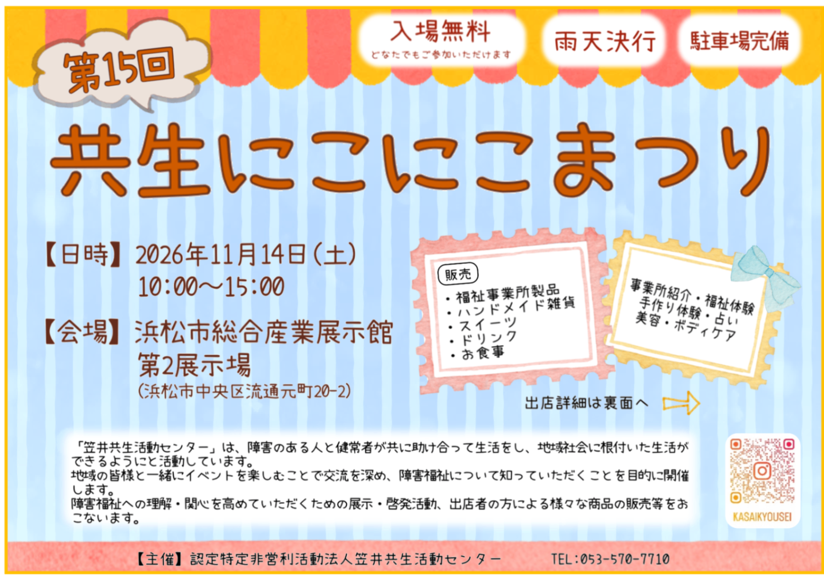 チラシ（表）.png
