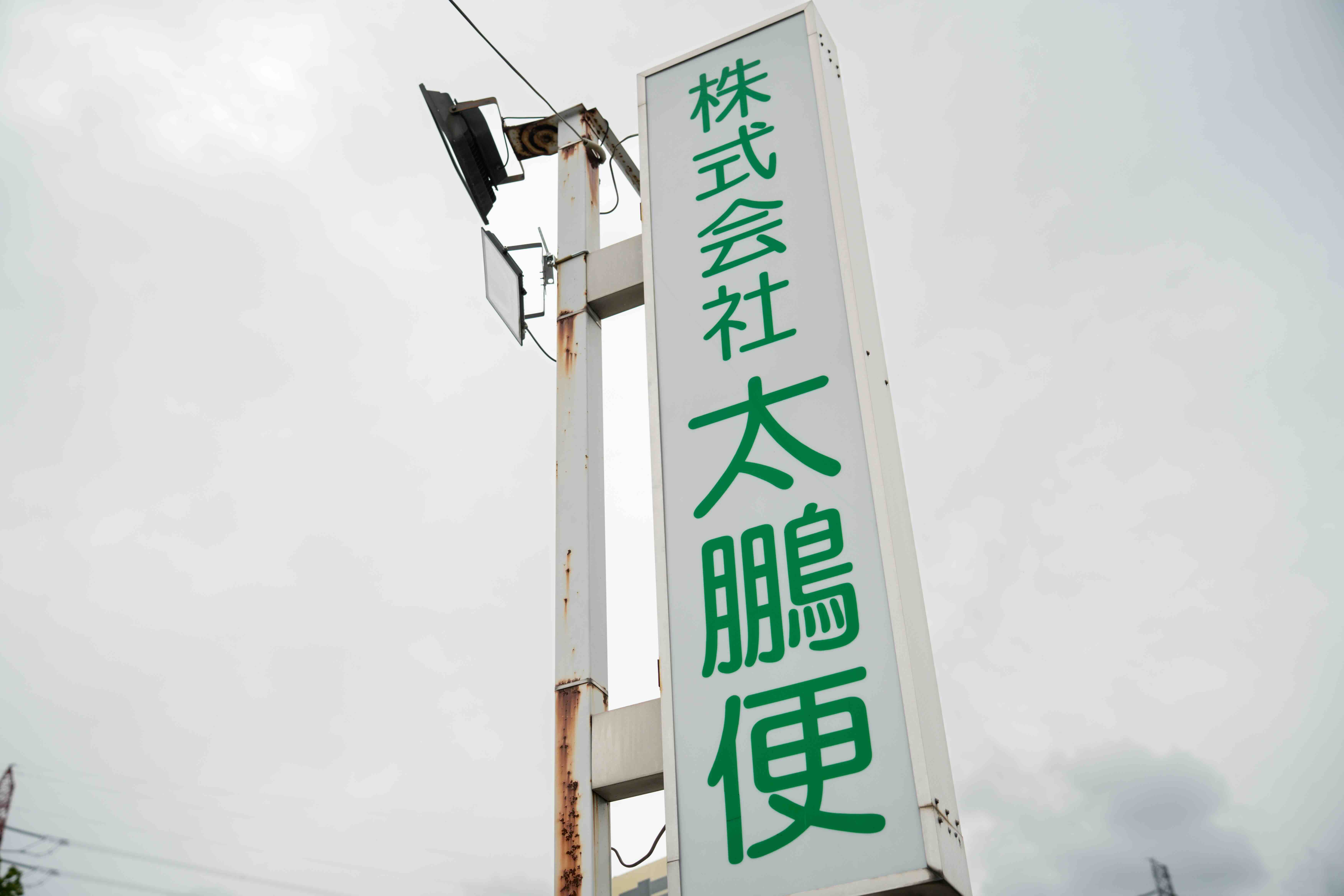 業務内容