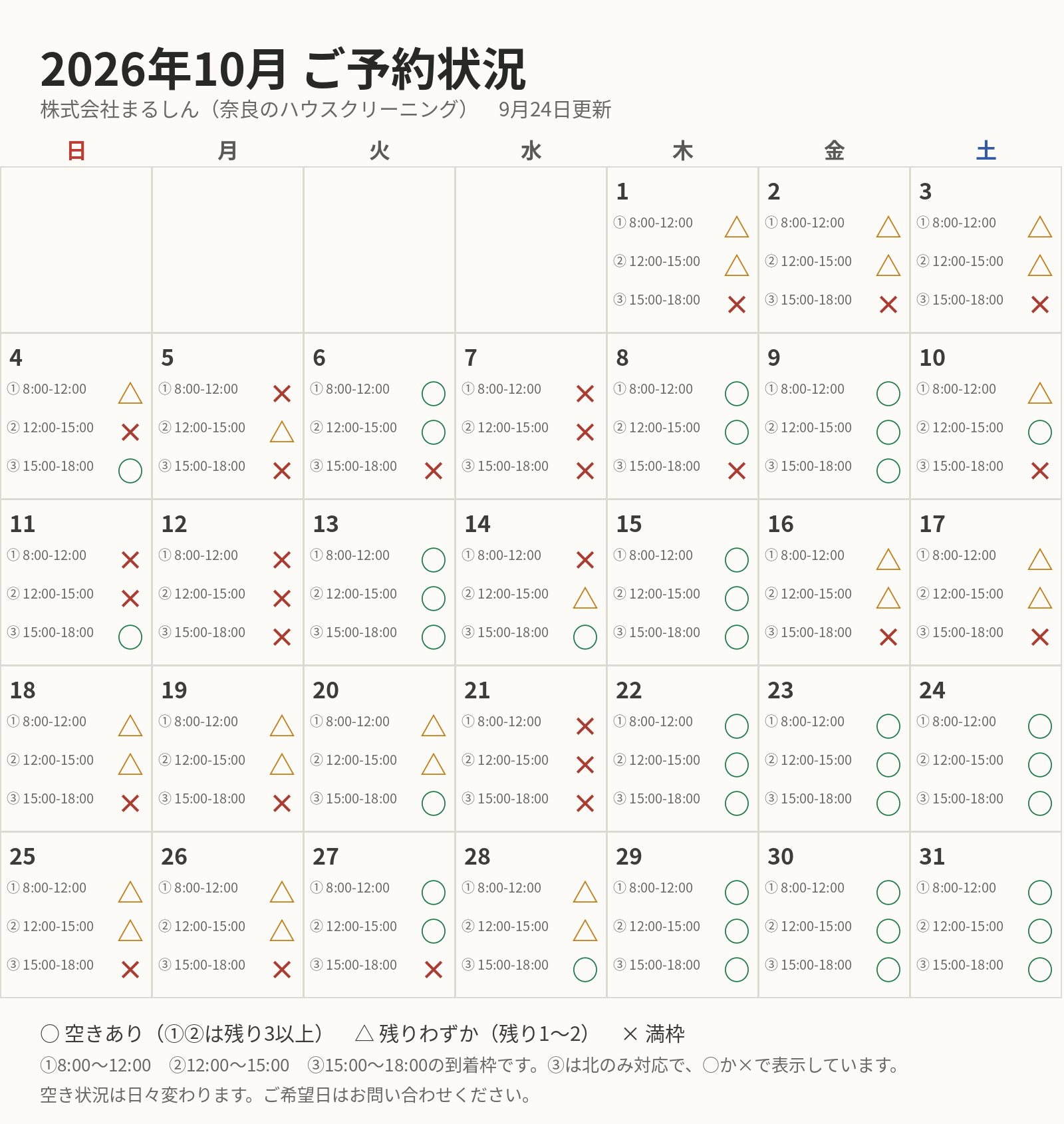 2026.09.24_予約枠カレンダー_10月.png