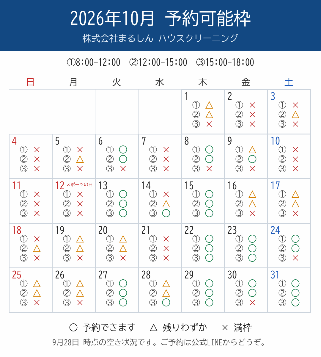 2026.09.28_予約枠カレンダー_10月.png