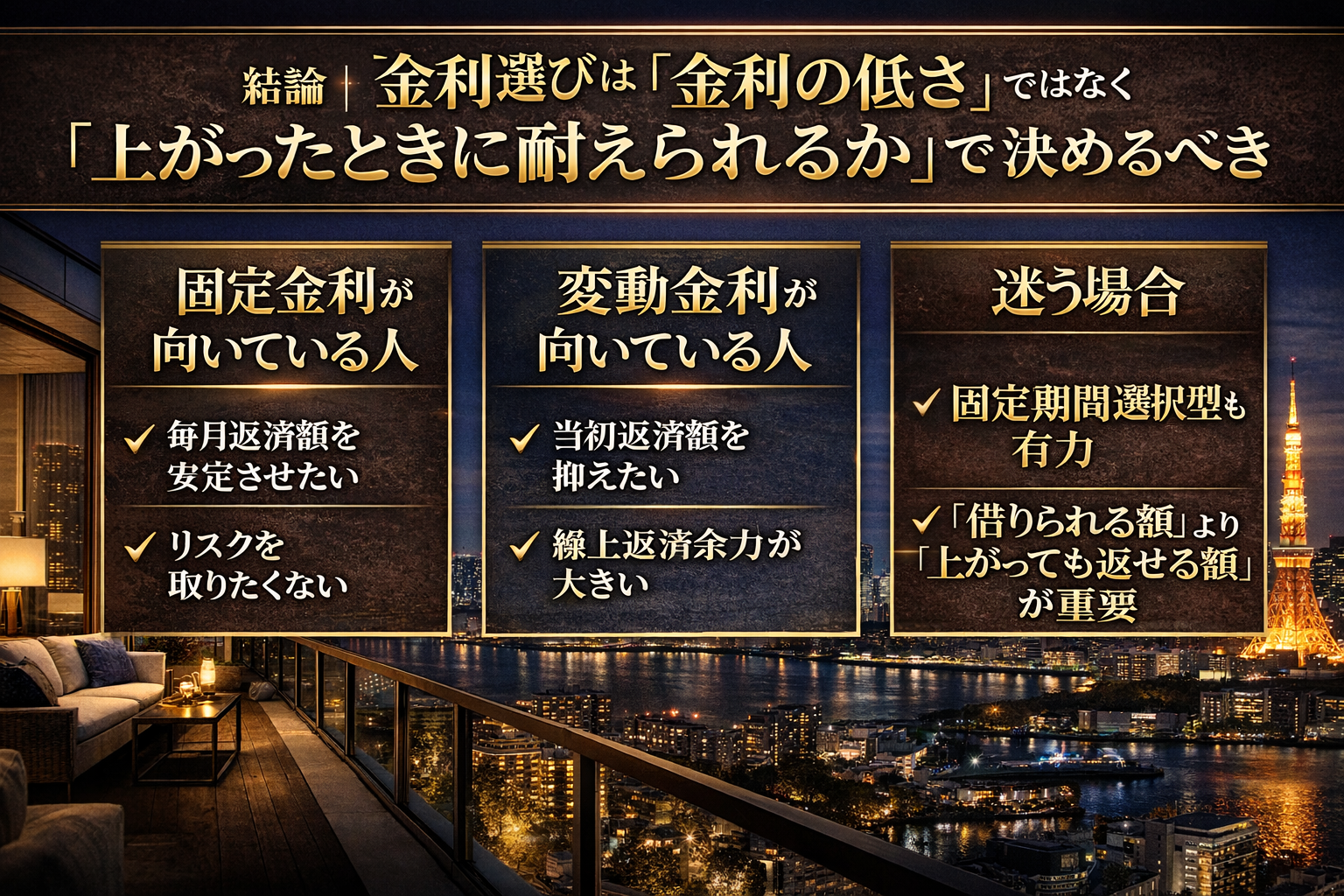 港区の金利選びガイド.png