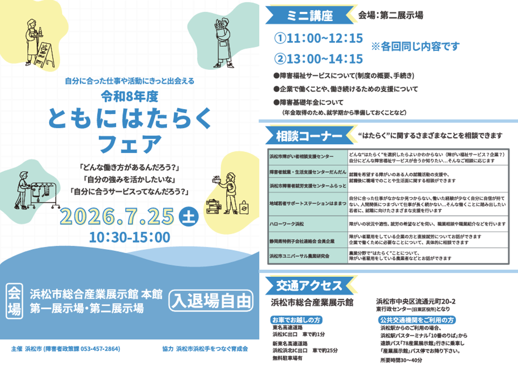 ともにはたらく①.png
