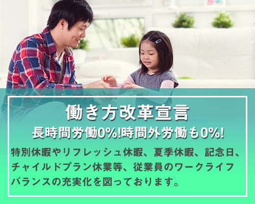 福利厚生