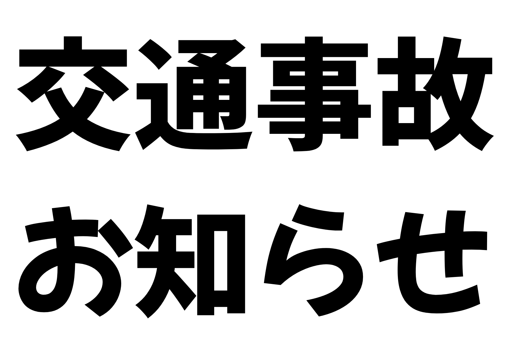 宇都宮で交通事故治療に困ったら。