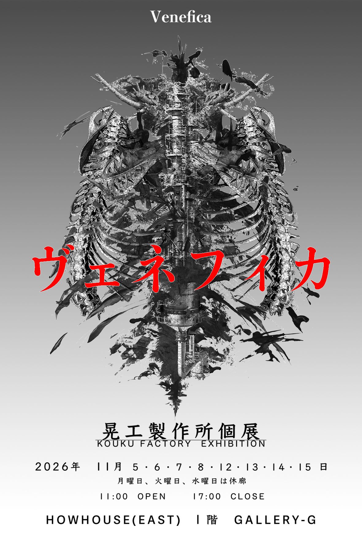 晃工2026個展DM_表.jpg