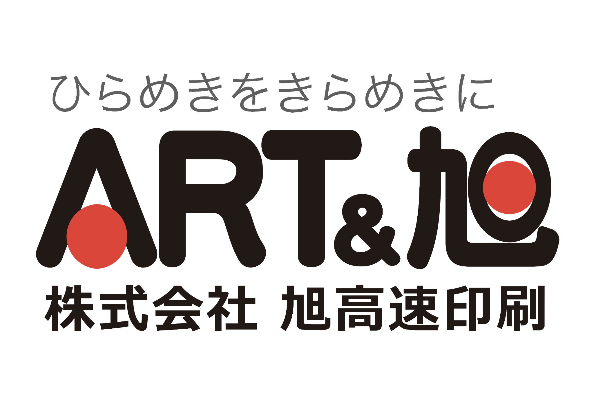 株式会社旭高速印刷