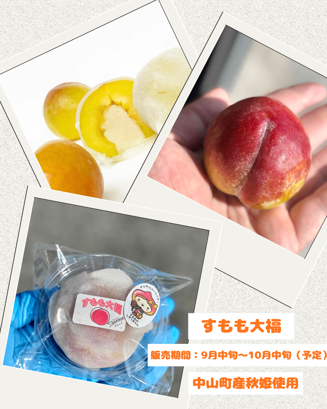 すもも大福 - 1.png