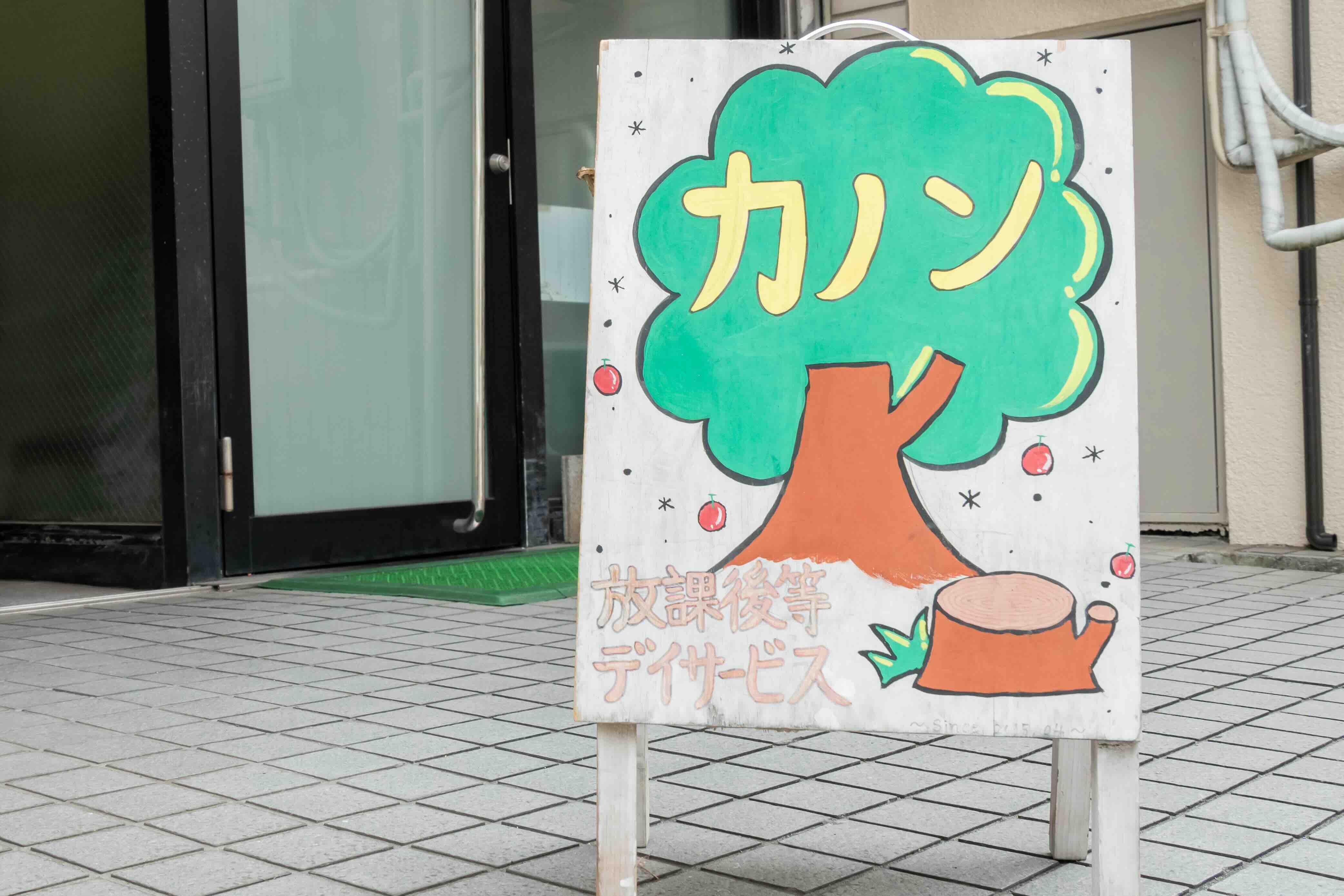 私たちについて