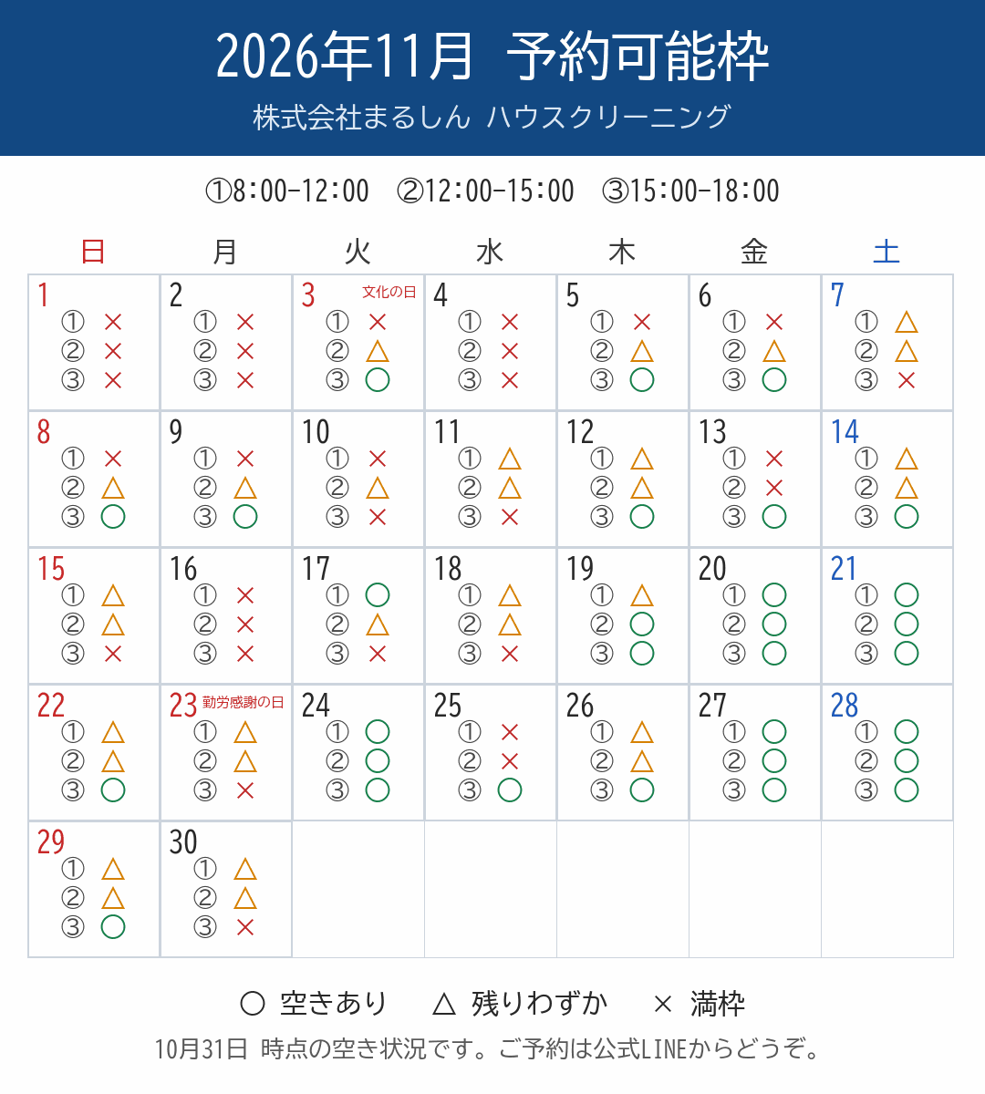 2026.10.31_予約枠カレンダー_11月.png