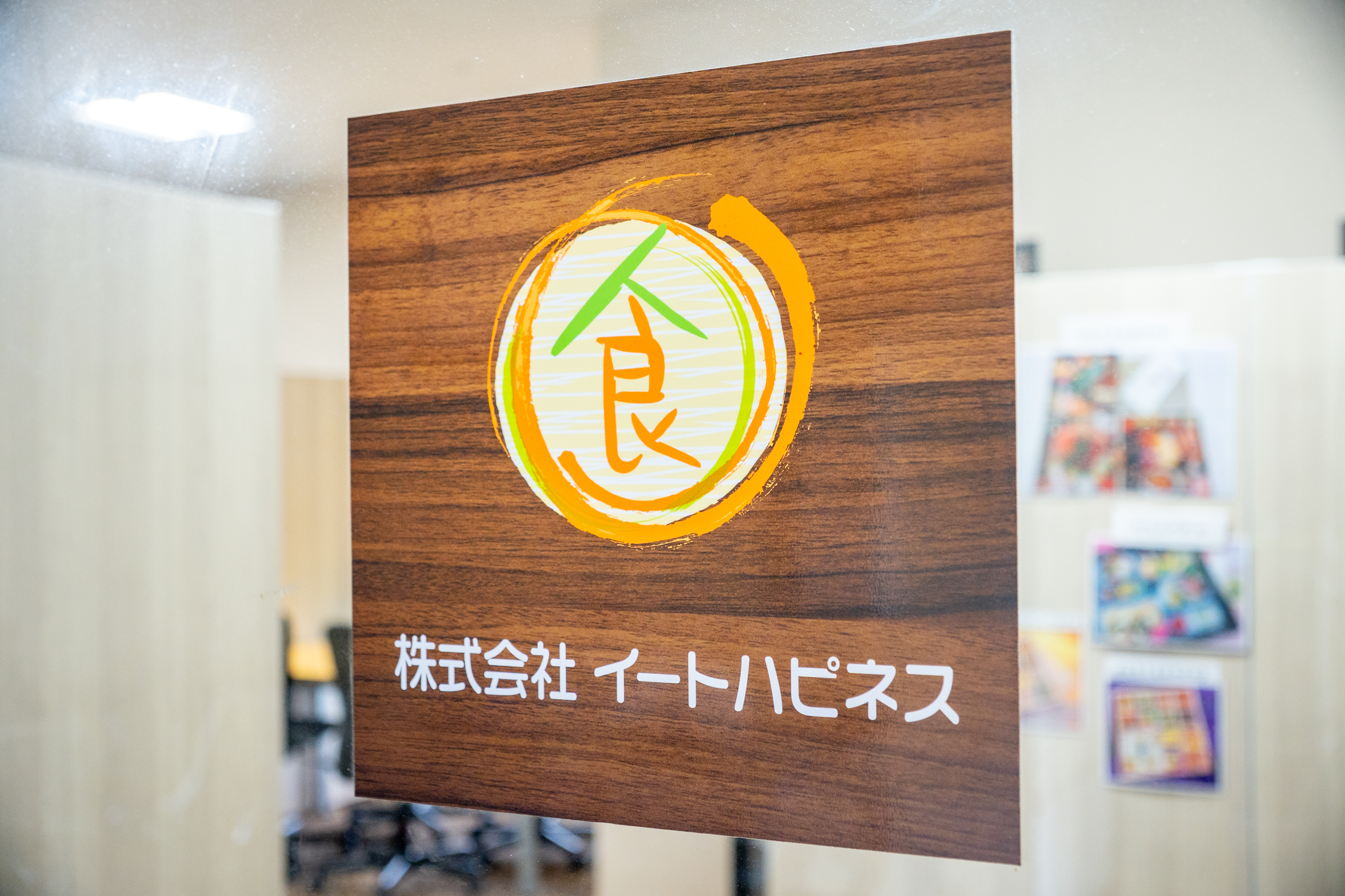 私たちの会社について