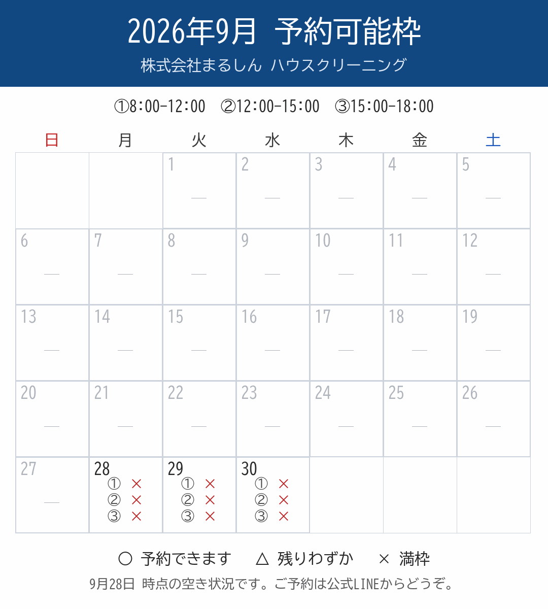 2026.09.28_予約枠カレンダー_9月.png