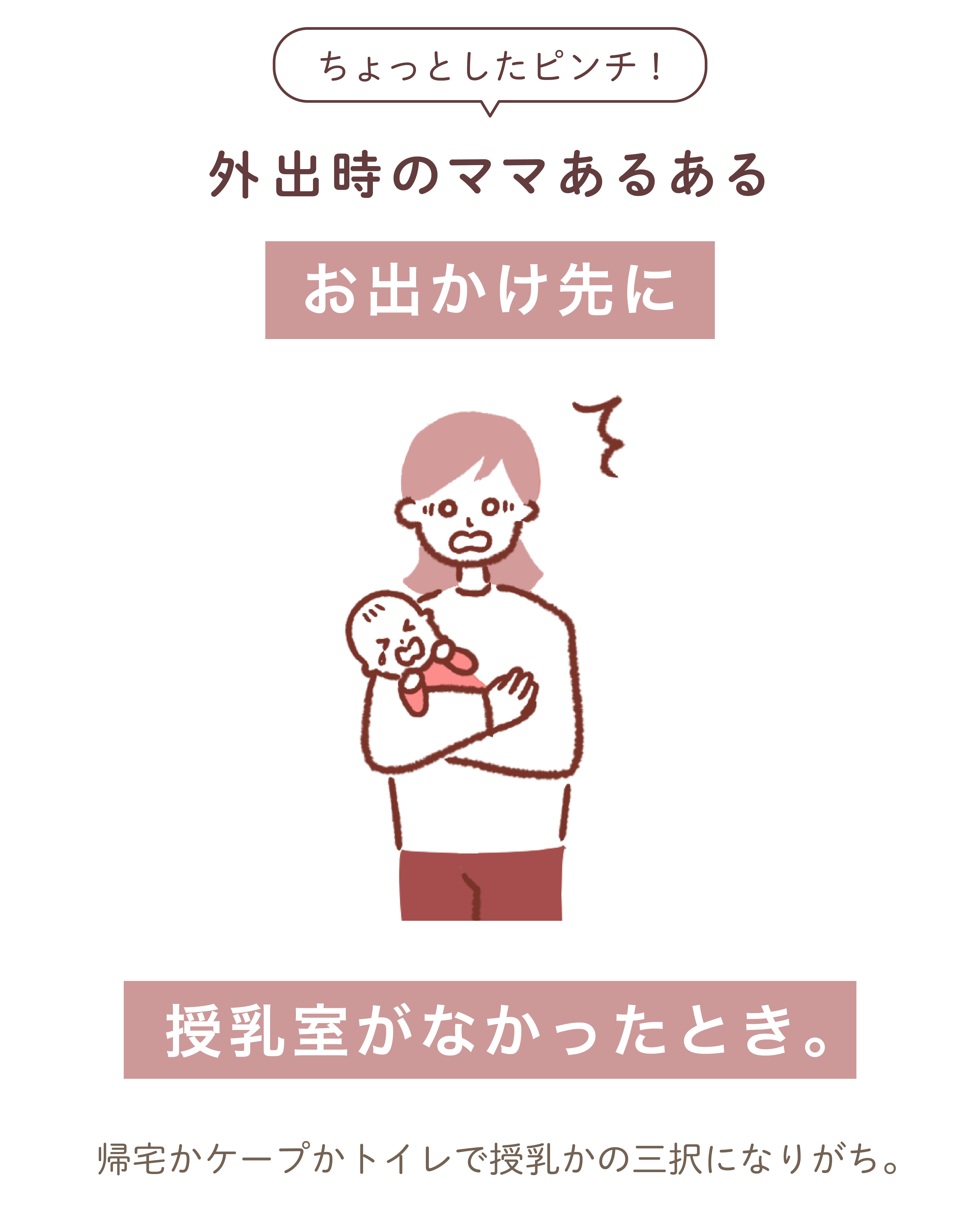 0605_授乳室ない_アートボード 1