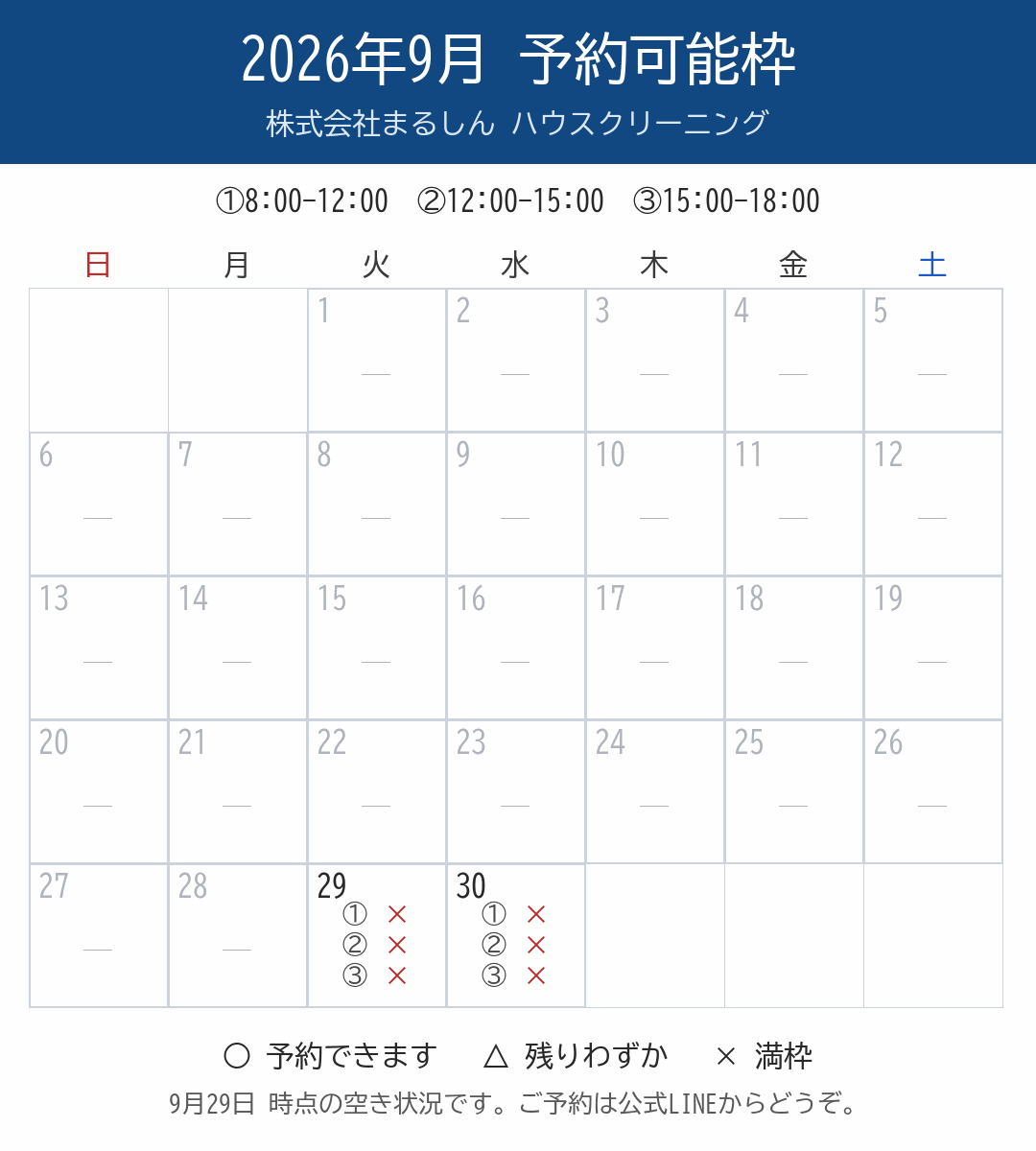 2026.09.29_予約枠カレンダー_9月.png