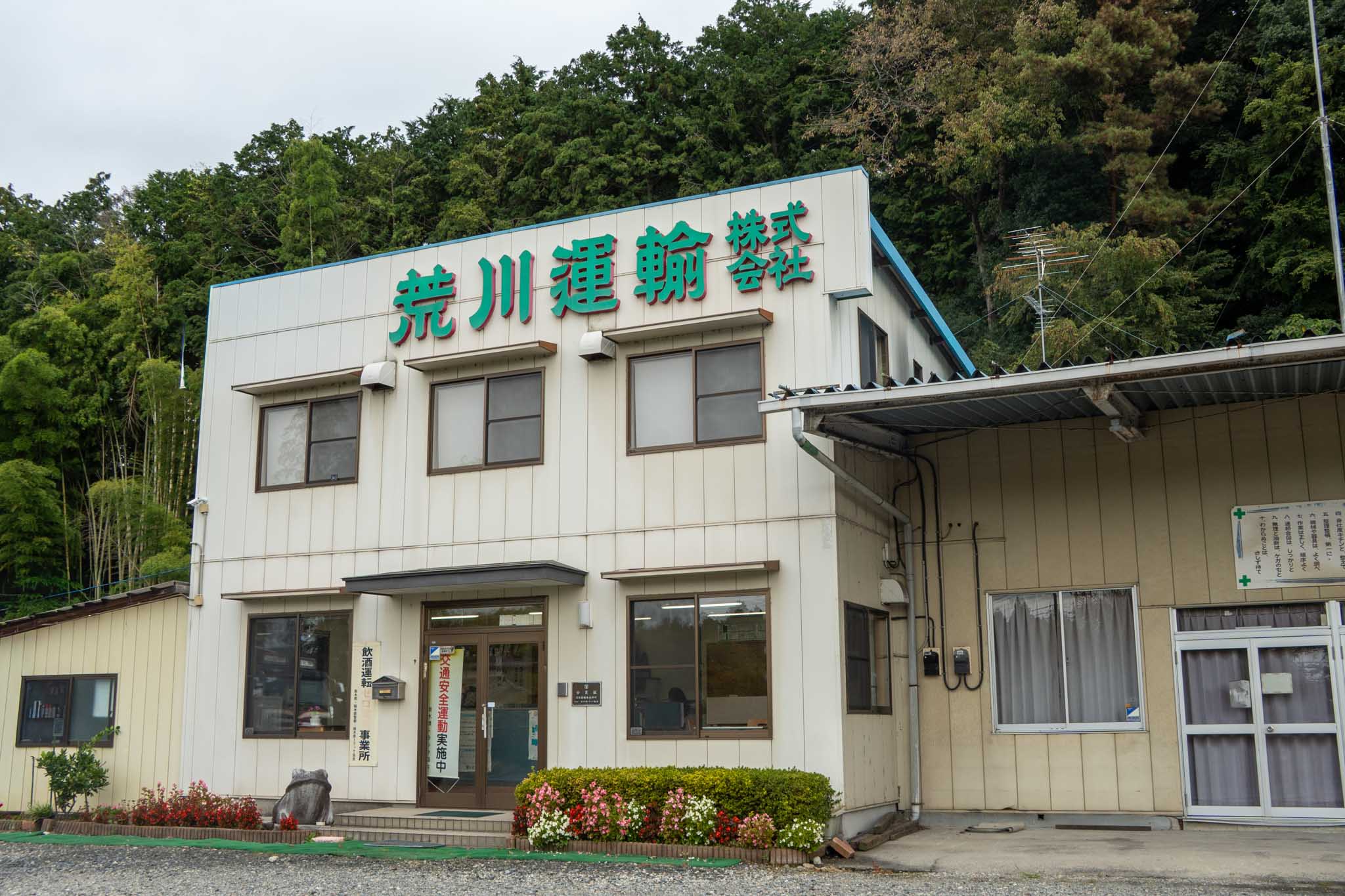 私たちの会社について