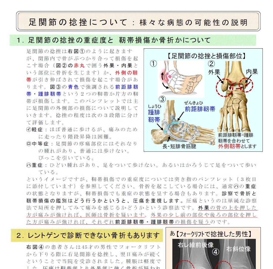 足関節捻挫.jpg