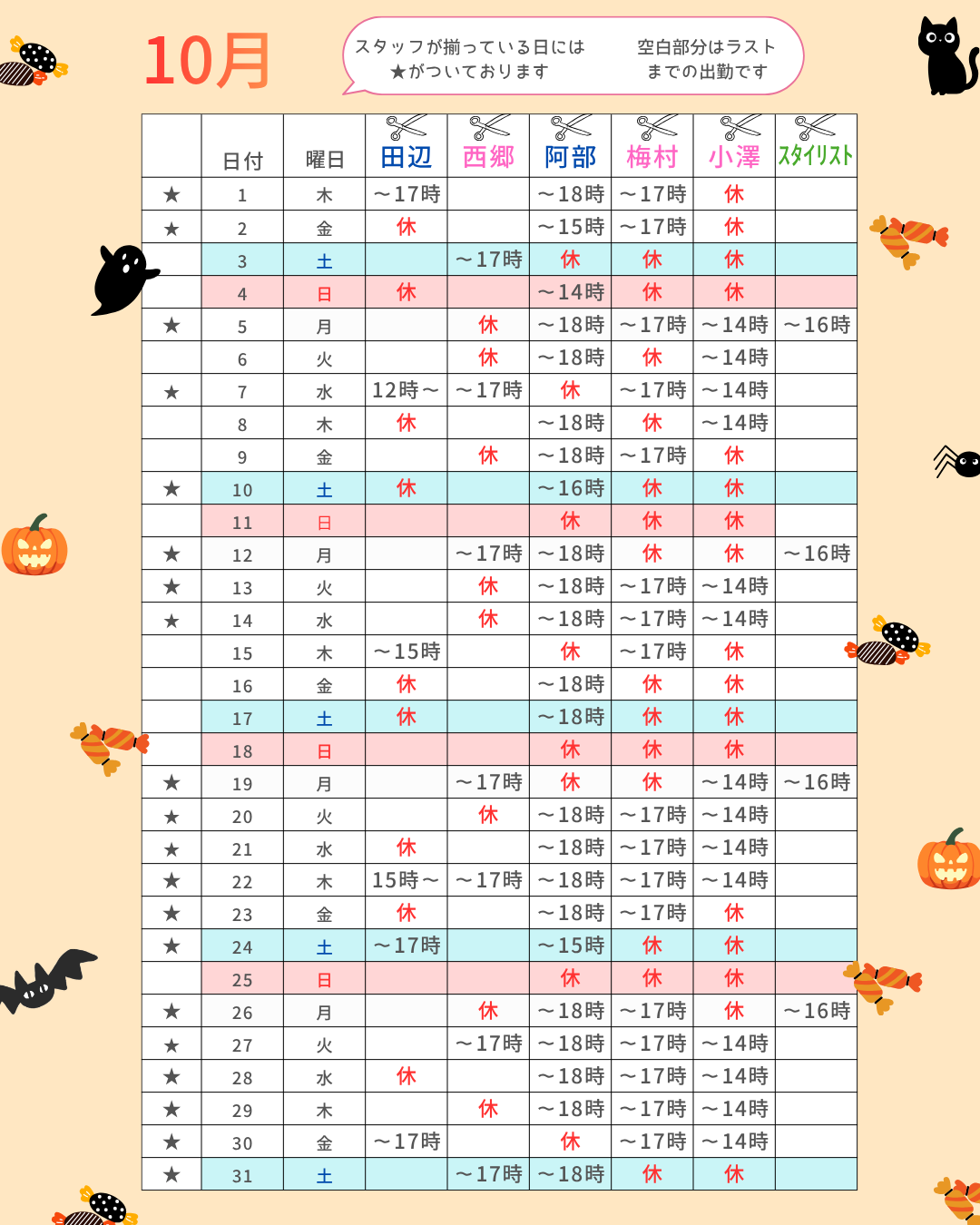 シフト10月.png