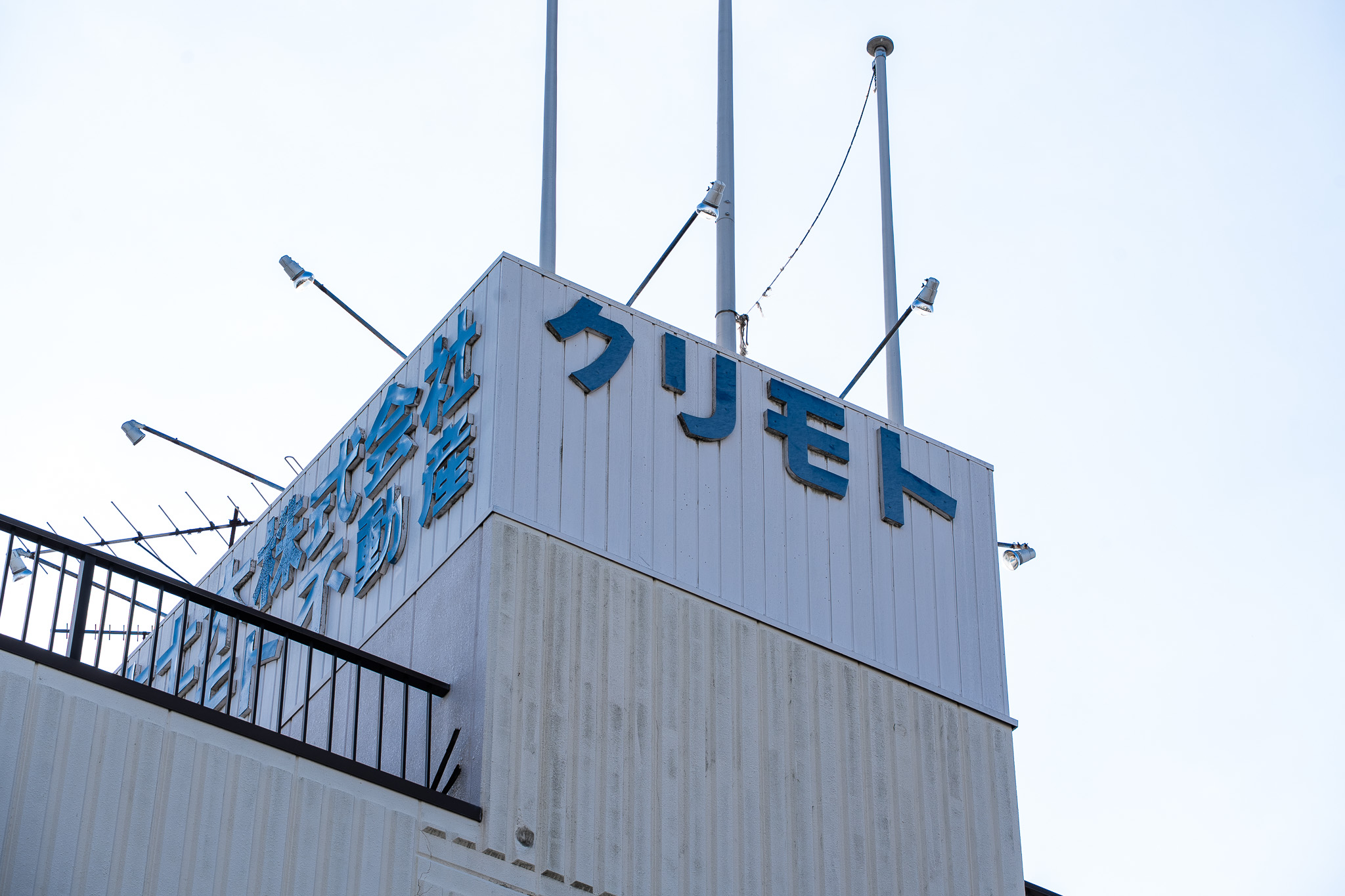 私たちについて