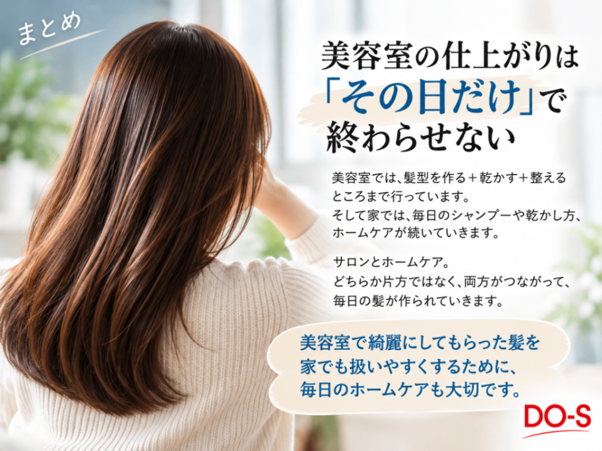 美容室の仕上がりを毎日に.png